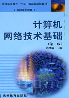 計算機與網絡技術基礎 探尋計算機網絡技術的發展脈絡