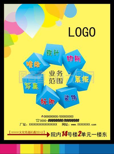 廣告公司業(yè)務范圍海報