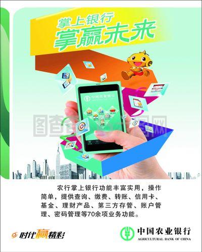 農(nóng)行掌上銀行掌贏未來